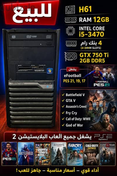 تجميعه العاب بسعر جامد جدا