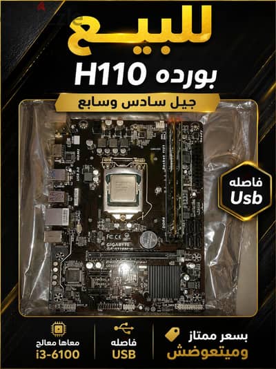 مازربورد h110 فيها مشكله فى الusb معاها معالج i3-6100