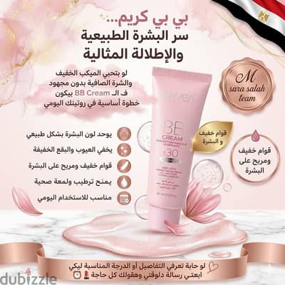 بي بي كريم.  (طبيعي  وامن)