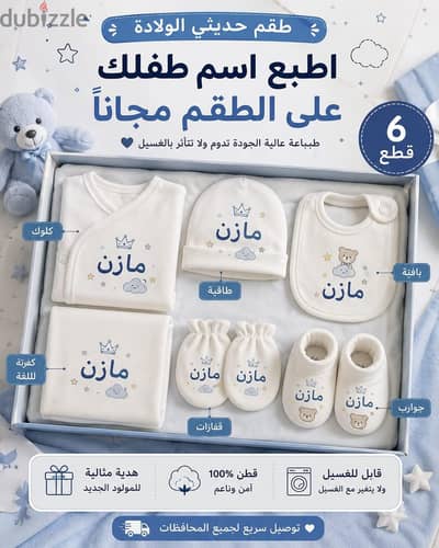 طقم حديثي الولادة 6 قطع