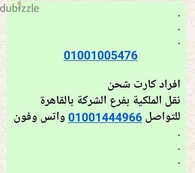 خط فودافون مميز 01001005476  أفراد كارت شحن نظام 14 قرش للدقيقة