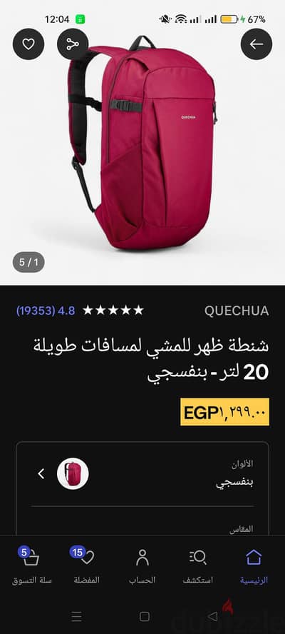 شنطة 20 لتر  من ديكاتلون ماركة QUECHUA