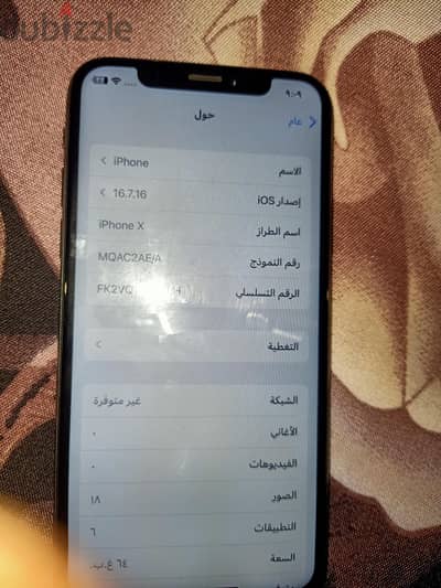آبل - آيفون اكس