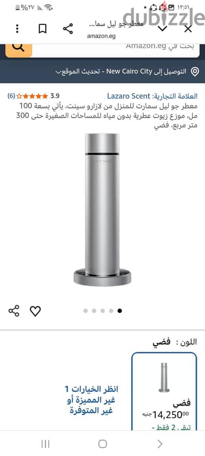 معطر لازارو