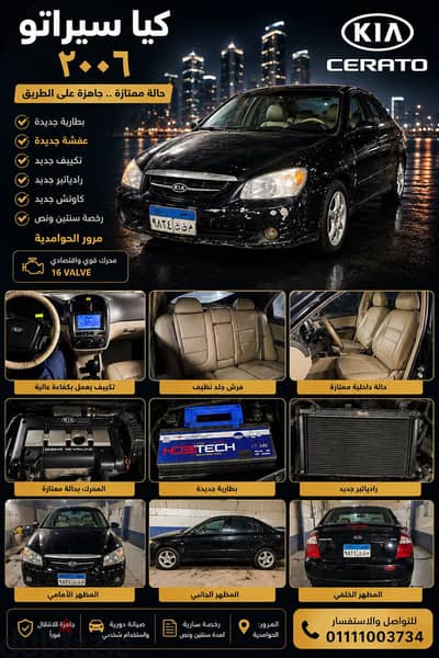 كيا سيراتو موديل ٢٠٠٦ اوتوماتيك | Kia Cerato 2006