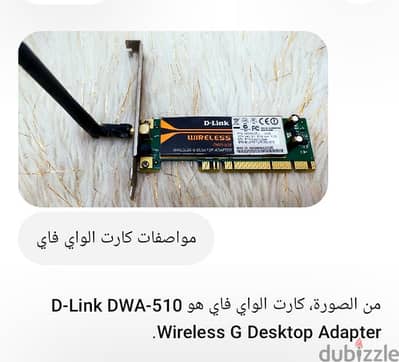 كارت واي فاي داخلي