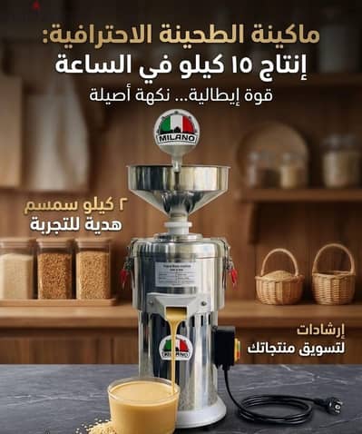 ماكينة تصنيع طحينه