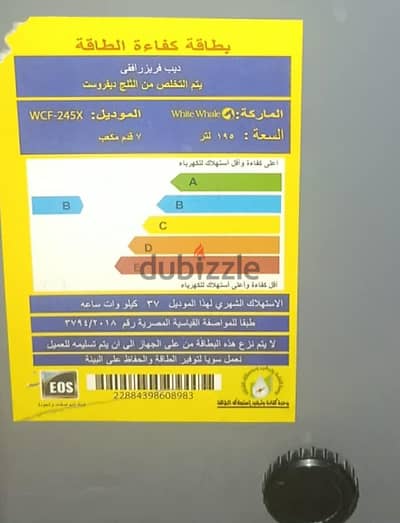 ديب فريزر وايت ويل