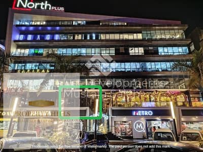 محل تجاري متاجر بعائد شهري كبير فرصه كويسه للاستثمار بمبلغ 180 الف شهريا في التجمع الخامس امام WATER WAY 2