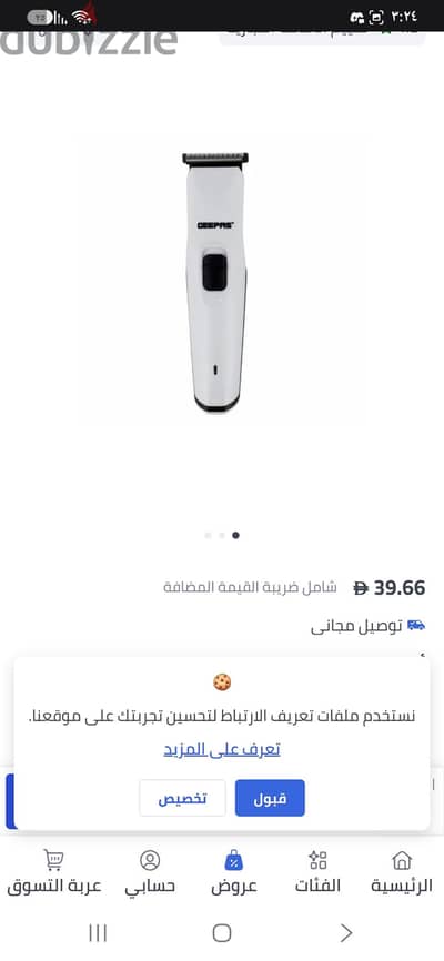 ماكينه حلاقه GEEPRS بحاله الزيرو مع ملاحقتها كامله