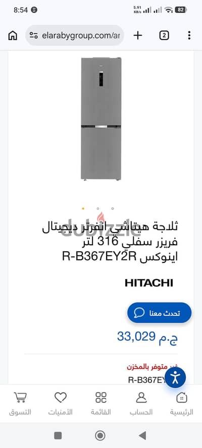 ثلاجة هيتاشي كومبي