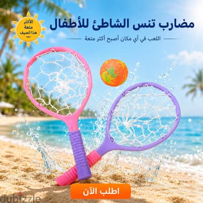 طقم مضارب تنس ملون وكورة للمصيف‍