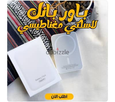الباور بانك المغناطيسي الاسلكي