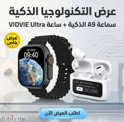 عرض سماعه ذكيه بشاشه A9(لون ابيض)+ساعهVIDViE Ultra الكمية: