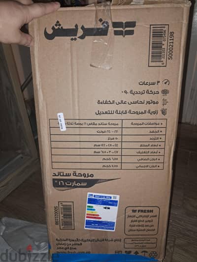 مروحة فريش سمارت 16 جديدة