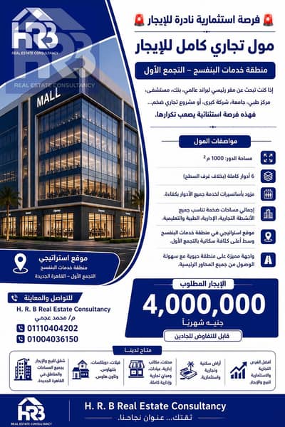 مول للايجار في منطقة خدمات البنفسج في التجمع الاول  الشارع الفاصل بين منطقة 9 و 10 مكان حيوي وكثافة عالية