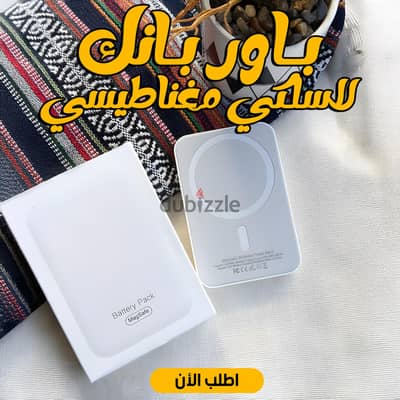 باور بانك لاسلكي مغناطيسي ذكي شحن سريع