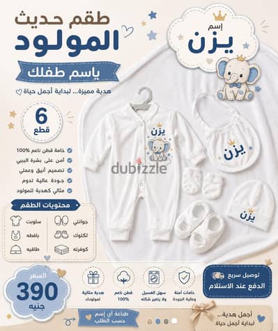 طقم حديثي الولادة 6 قطع