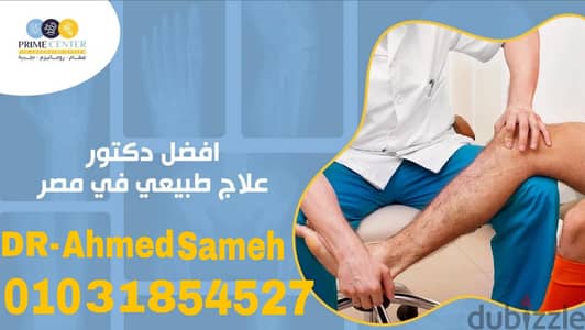 اخصائي علاج طبيعي وحجامه اسشتفائيه