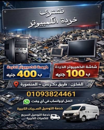 كيسة الكمبيوتر