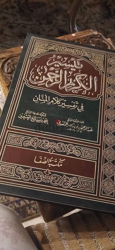 تفسير السعدى