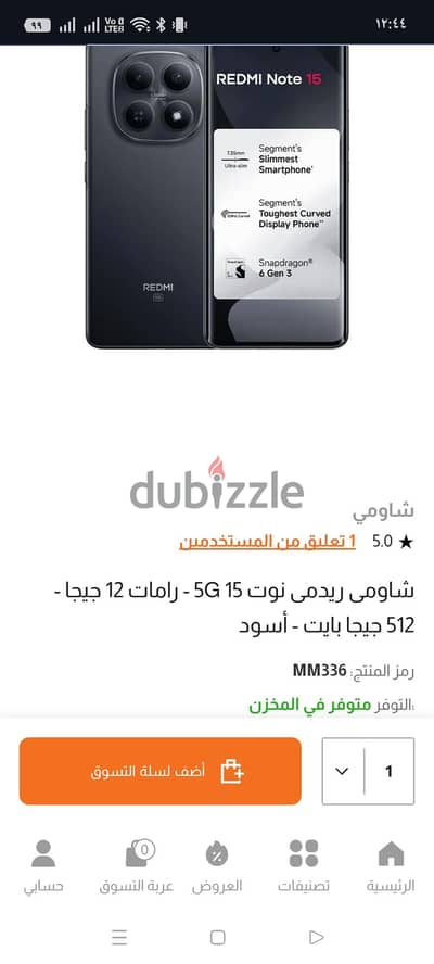 شاومي ريدمي نوت 15 5 جي