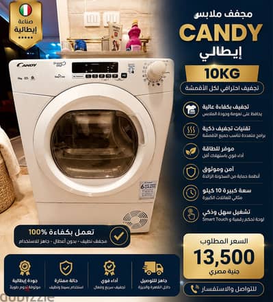 منشفه ملابس Candy بضمان العربى حاله ممتازه ١٠ كجم تعمل بكفاءة