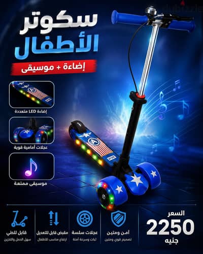 اسكوتر اطفالي نضيف