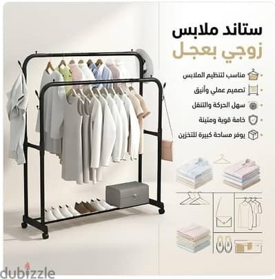 استاند ملابس