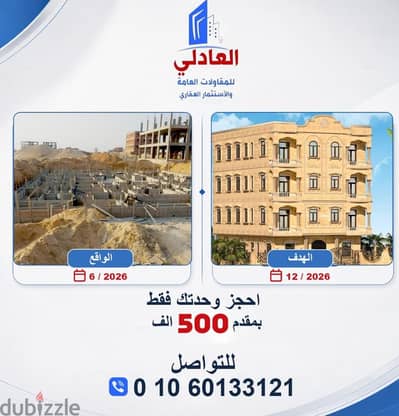 العادلي للمقاولات العامه