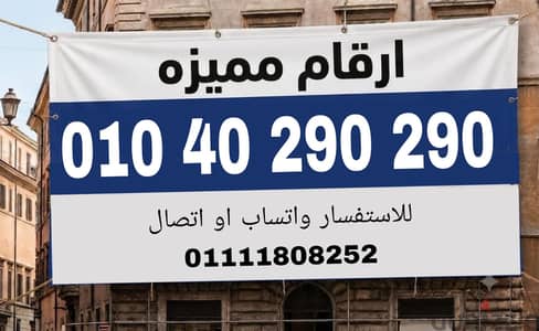 رقم مميز فودافون كارت شحن للبيع بسعر مميز