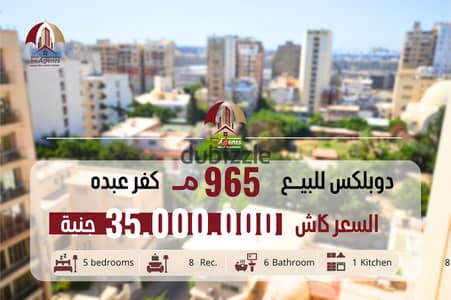 فيلا مميزة للبيع في موقع استراتيجي – تشطيب سوبر لوكس – لقطة!