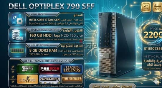 كيسة ديل core i7 gen 2nd