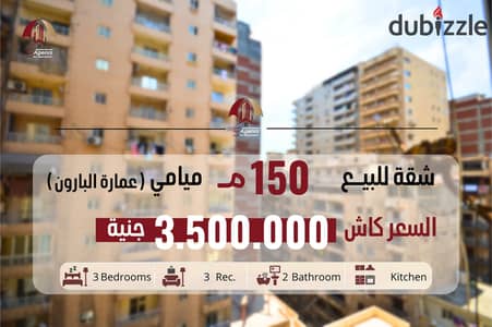 شقة مميزة للبيع في موقع استراتيجي – تشطيب لوكس – لقطة!