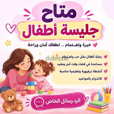جليسة اطفال