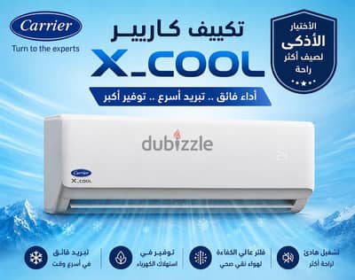الصيف محتاج هدوء. . والصيف محتاج كاريير XCool!