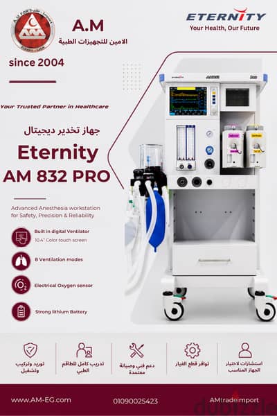 جهاز تخدير شاشة ديجيتال ماركة اترنتي Eternity AM832 pro