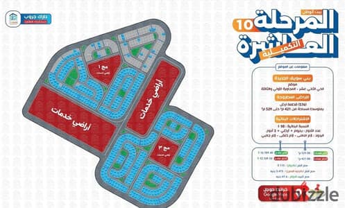 أرض للبيع – بني سويف الجديدة الحي 12 – مجاورة 1 New Beni Suef | District 12- 1  قطعة أرض مميزة للبيع في موقع استراتيجي