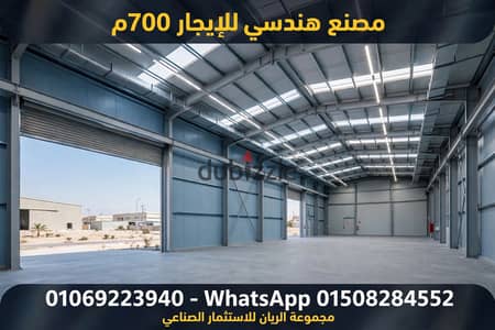 مصنع هندسى للايجار بالعاشر من رمضان