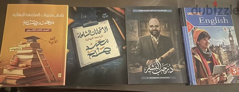 كتب ثانوية عامه للبيع استعمال خفيف