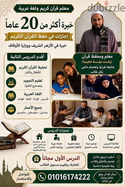 معلم قرآن خبره عشرون عام