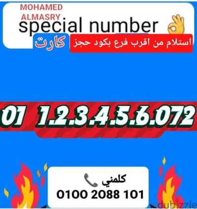 رقم اتصالات كارت مميز جدا بسعر مناسب