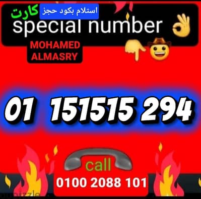 رقم اتصالات كارت مميز بسعر مناسب