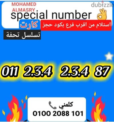 رقم اتصات كارت تسلسل مميز جدا بأقل سعر