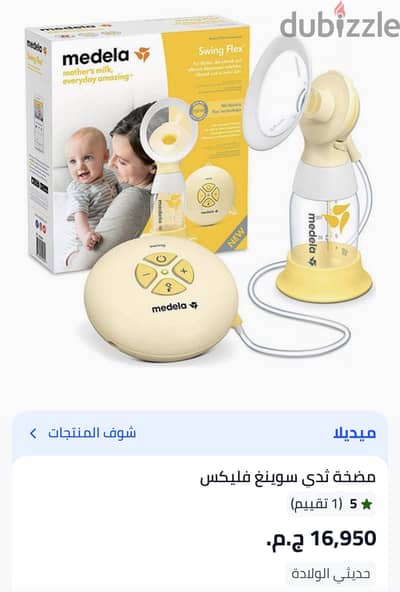 Medela pumps
