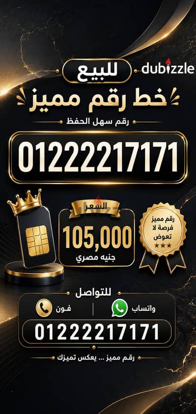 خط اورانج مميز   105000جنيه