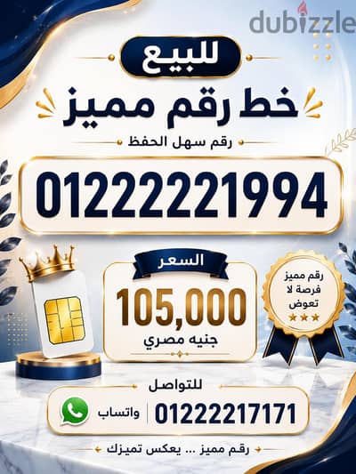 خط مميز 105000جنيه