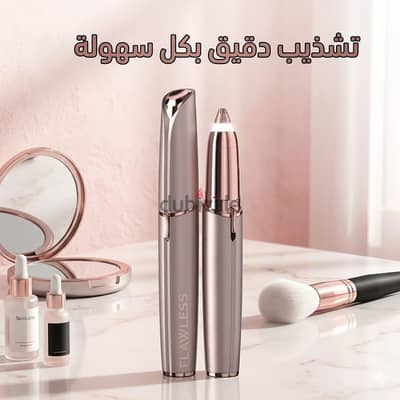 جهاز تحديد الحواجب بدون الم