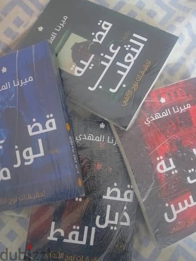 سلسله تحقيقات نوح الالفي كامله