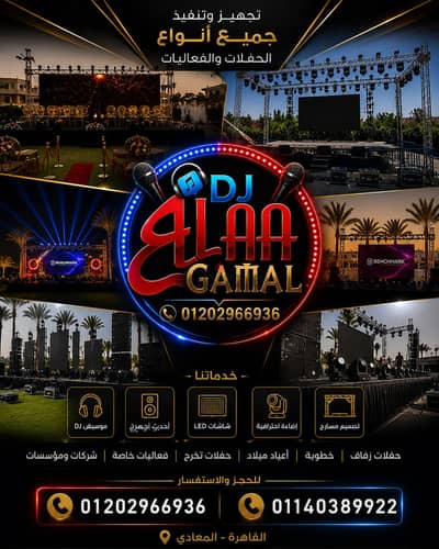 لجميع مستلزمات الحفلات والمنسبات السعيده